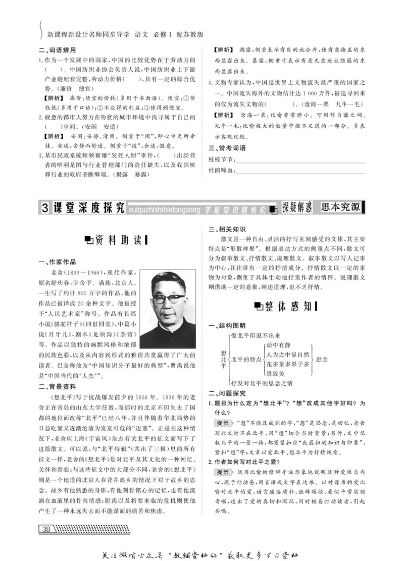 名师同步导学语文苏教版必修1_名师同步导学_高中语文