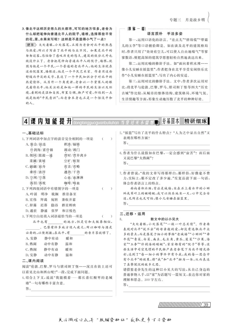 名师同步导学语文苏教版必修1_名师同步导学_高中语文