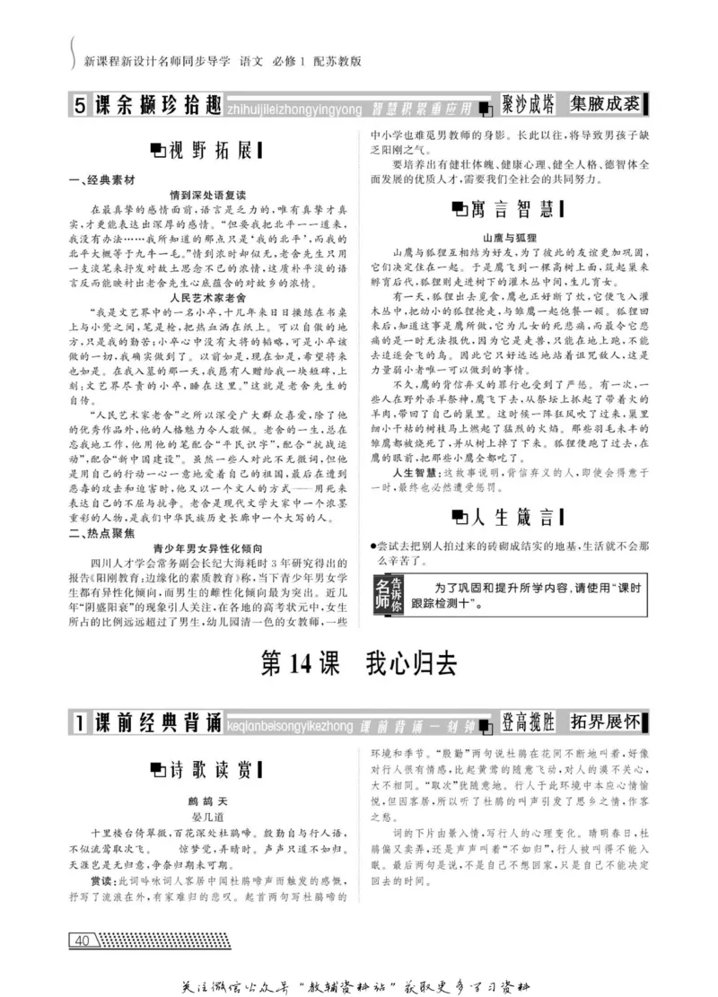 名师同步导学语文苏教版必修1_名师同步导学_高中语文