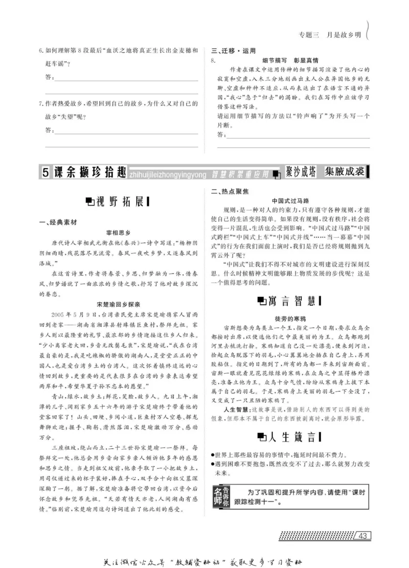 名师同步导学语文苏教版必修1_名师同步导学_高中语文