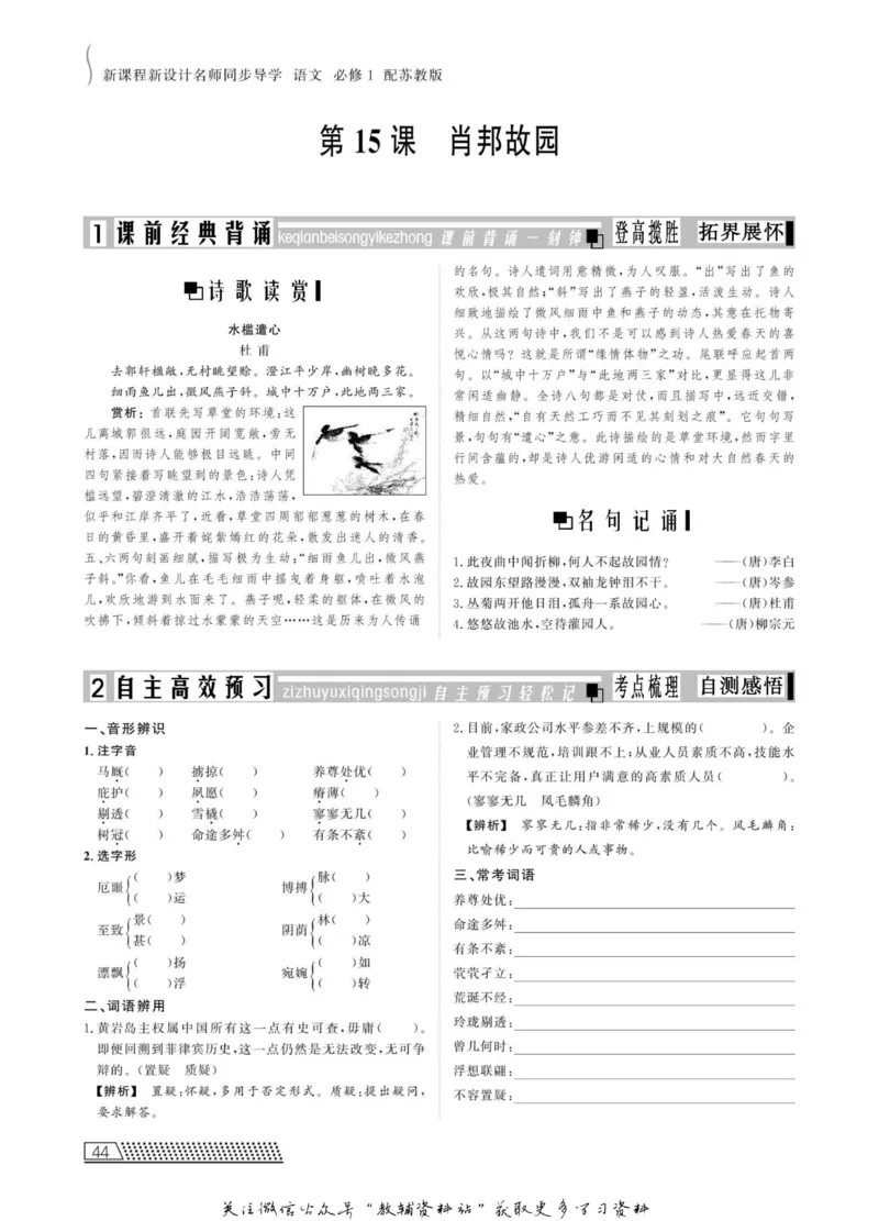 名师同步导学语文苏教版必修1_名师同步导学_高中语文