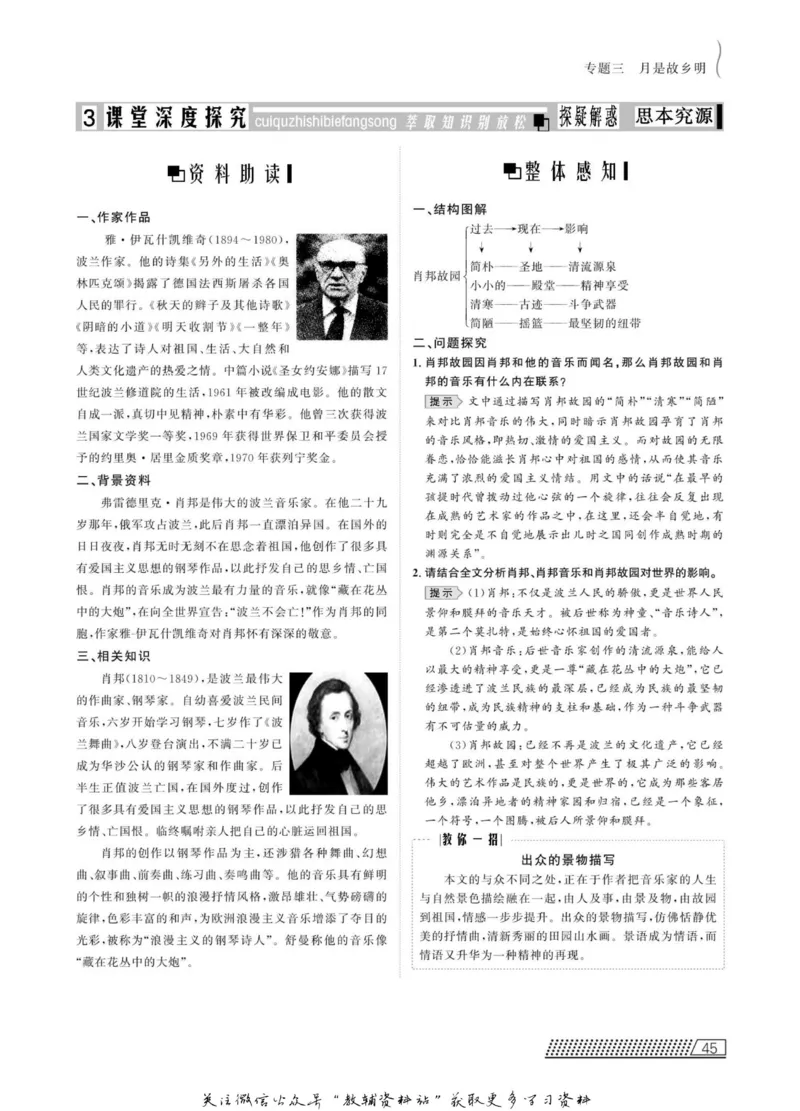 名师同步导学语文苏教版必修1_名师同步导学_高中语文