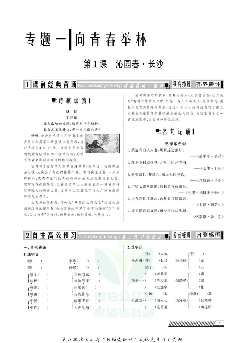 名师同步导学语文苏教版必修1_名师同步导学_高中语文