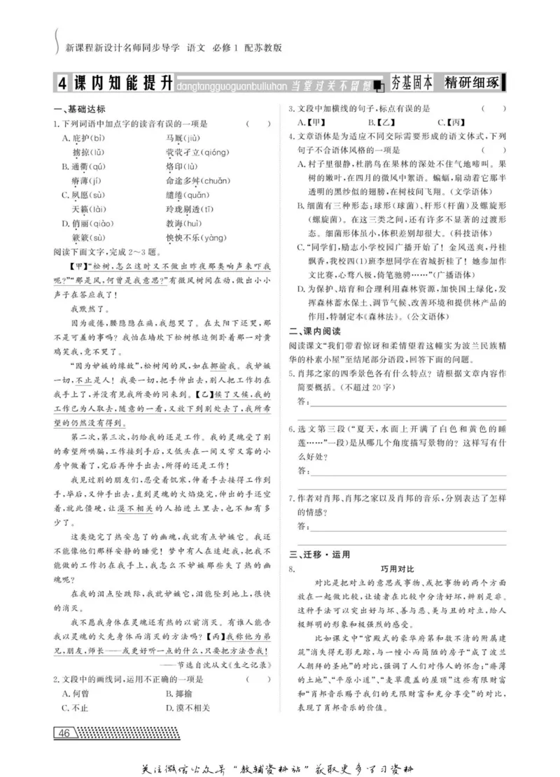 名师同步导学语文苏教版必修1_名师同步导学_高中语文