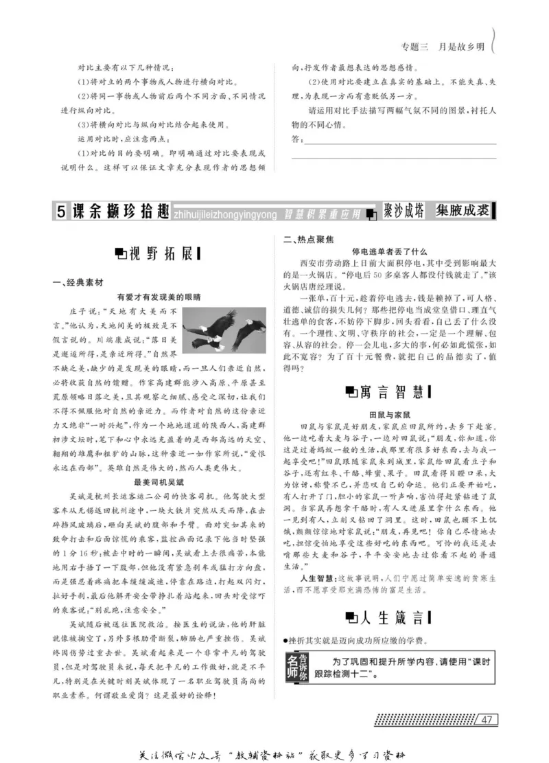 名师同步导学语文苏教版必修1_名师同步导学_高中语文