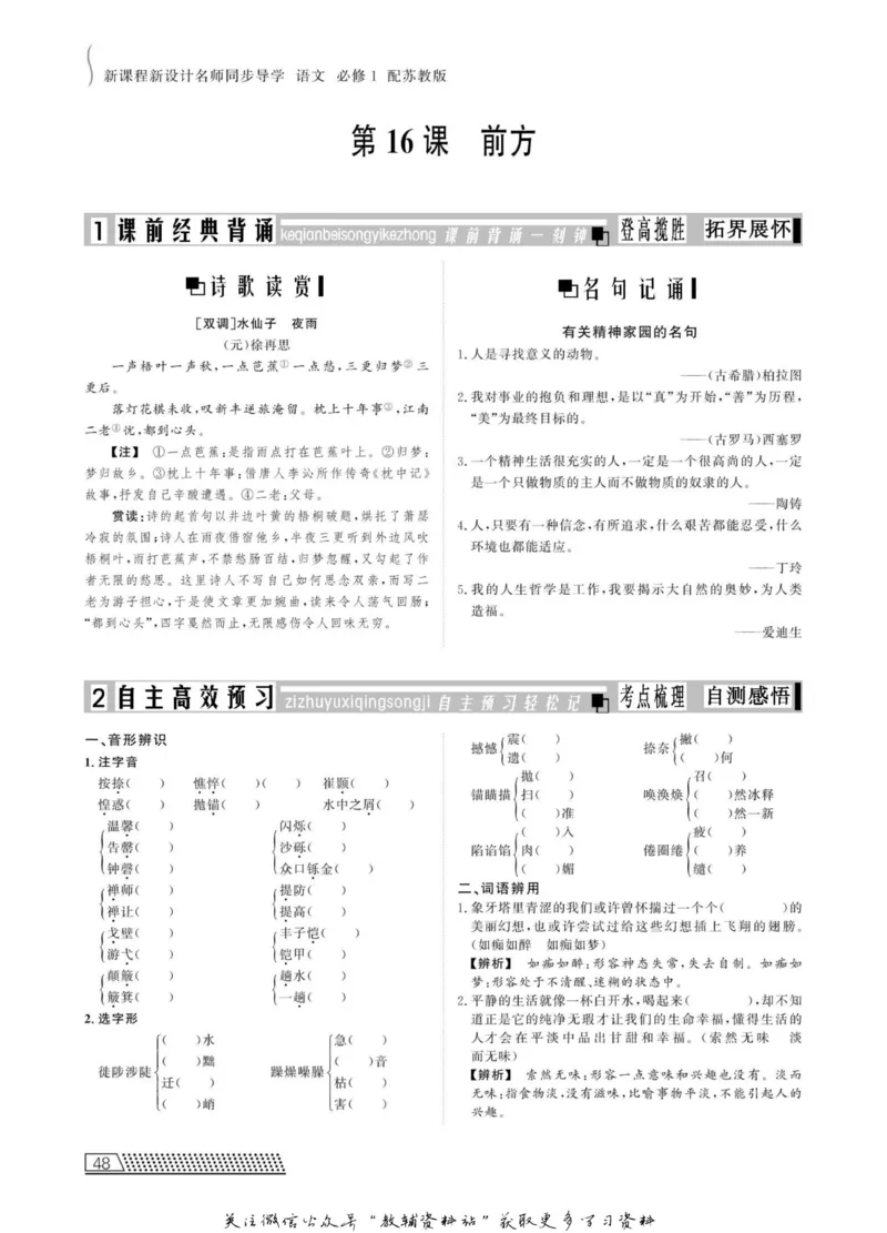名师同步导学语文苏教版必修1_名师同步导学_高中语文