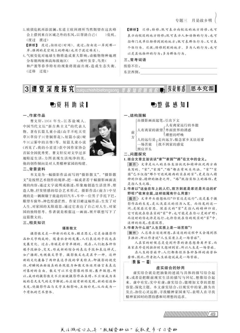 名师同步导学语文苏教版必修1_名师同步导学_高中语文