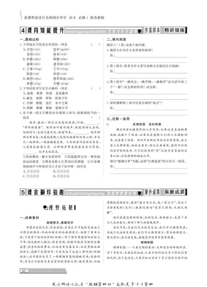 名师同步导学语文苏教版必修1_名师同步导学_高中语文