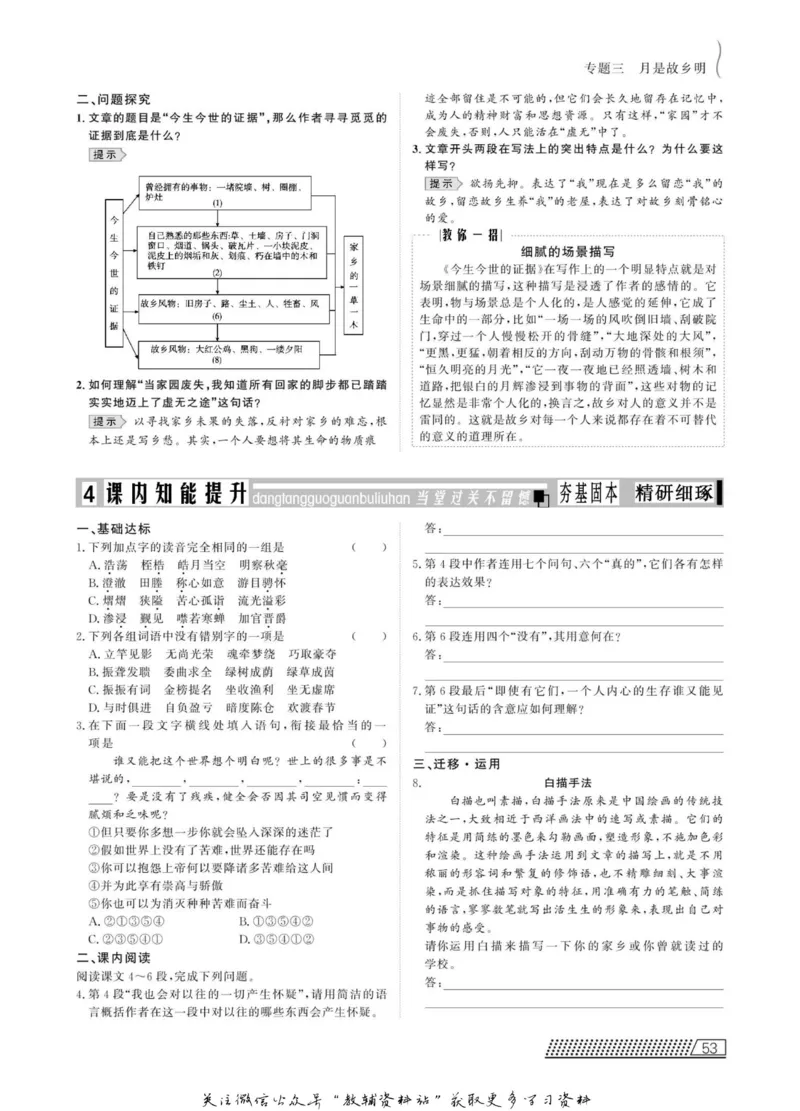 名师同步导学语文苏教版必修1_名师同步导学_高中语文