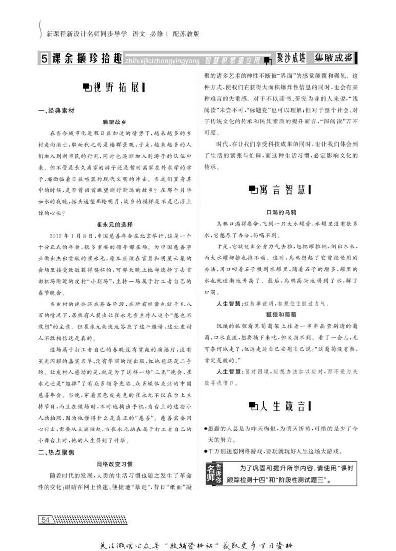 名师同步导学语文苏教版必修1_名师同步导学_高中语文