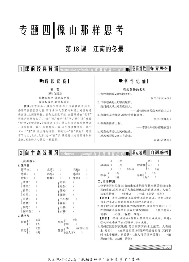 名师同步导学语文苏教版必修1_名师同步导学_高中语文