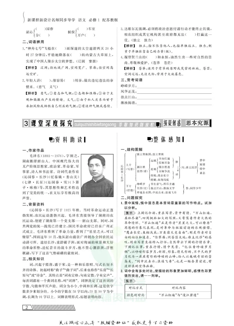 名师同步导学语文苏教版必修1_名师同步导学_高中语文