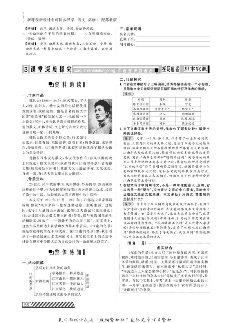 名师同步导学语文苏教版必修1_名师同步导学_高中语文