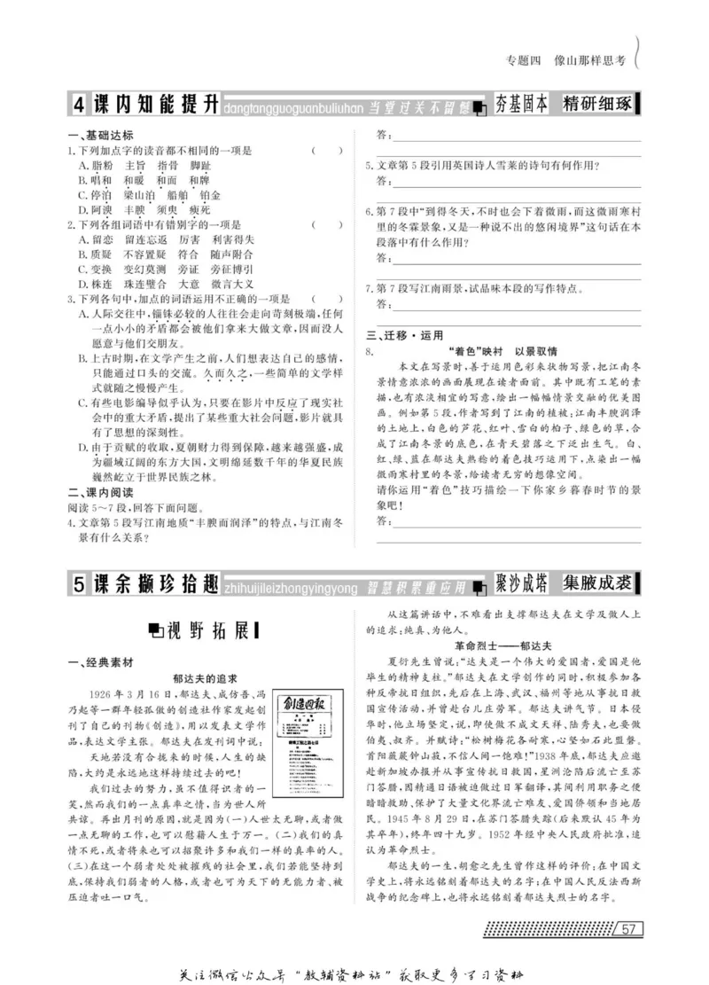 名师同步导学语文苏教版必修1_名师同步导学_高中语文