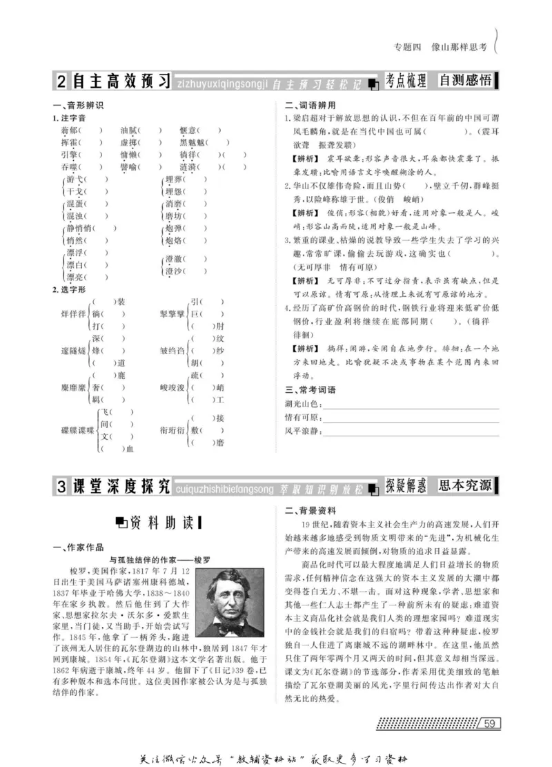 名师同步导学语文苏教版必修1_名师同步导学_高中语文