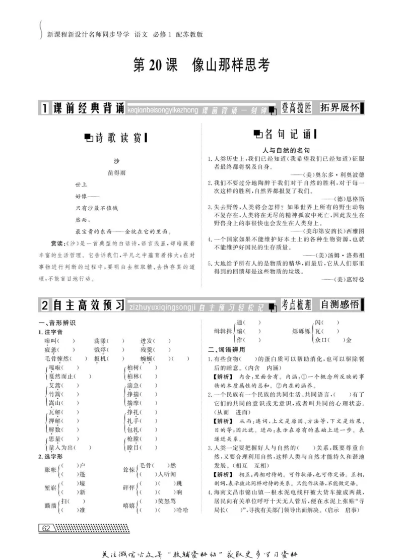 名师同步导学语文苏教版必修1_名师同步导学_高中语文
