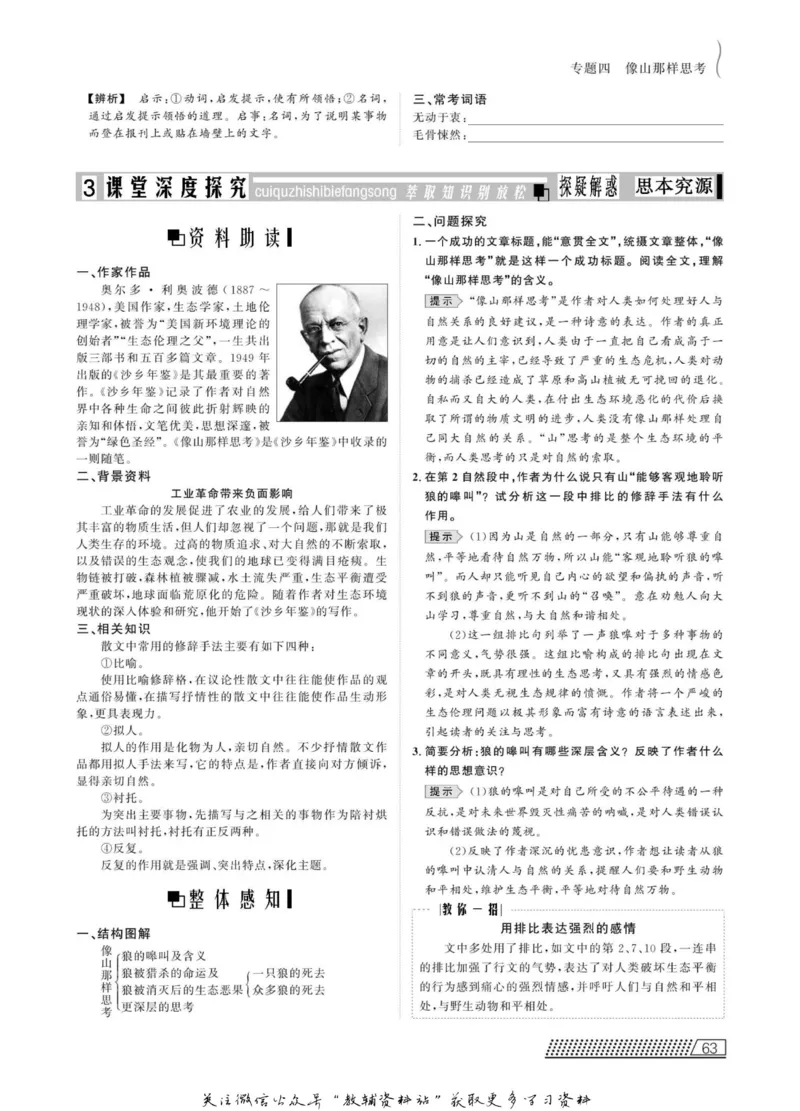 名师同步导学语文苏教版必修1_名师同步导学_高中语文