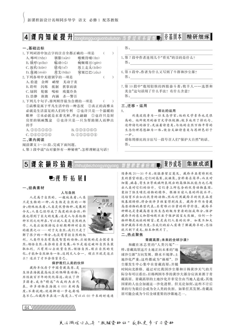 名师同步导学语文苏教版必修1_名师同步导学_高中语文