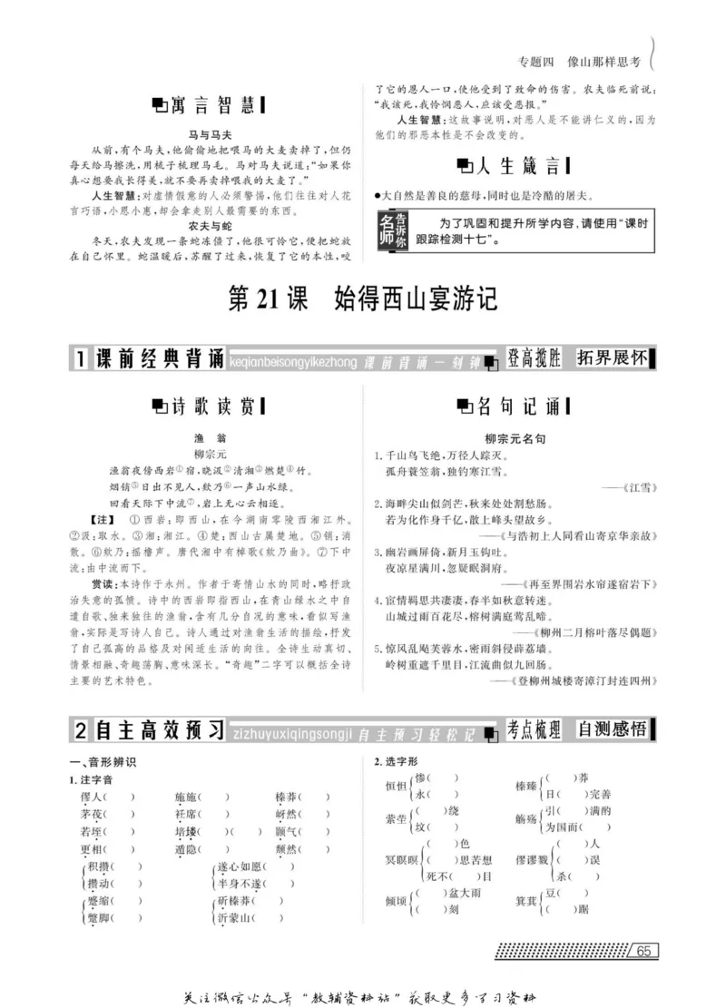 名师同步导学语文苏教版必修1_名师同步导学_高中语文