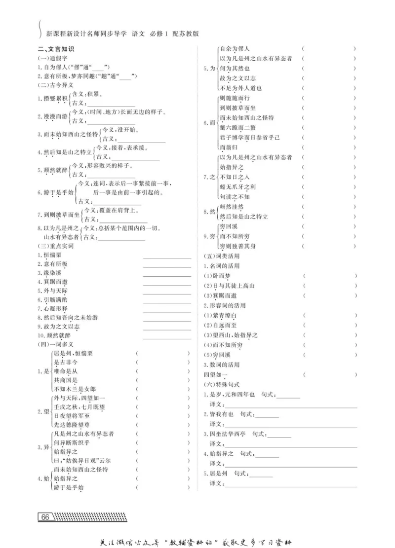 名师同步导学语文苏教版必修1_名师同步导学_高中语文