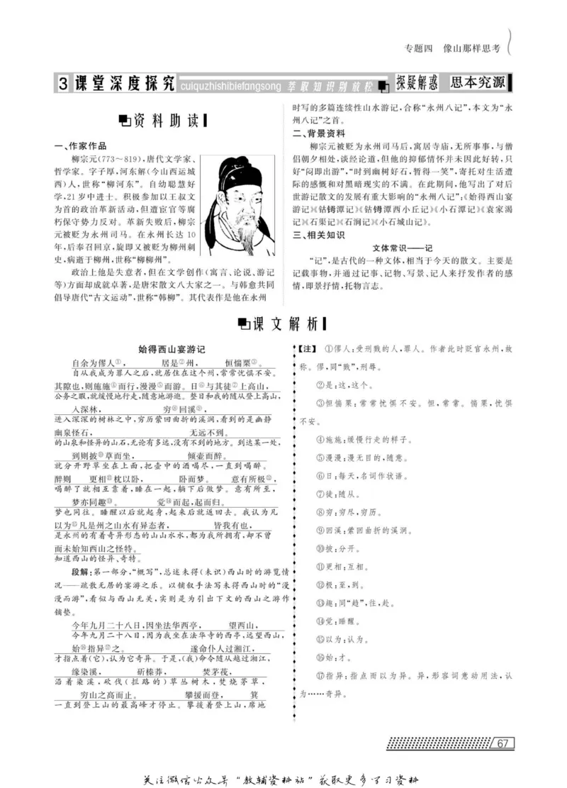 名师同步导学语文苏教版必修1_名师同步导学_高中语文