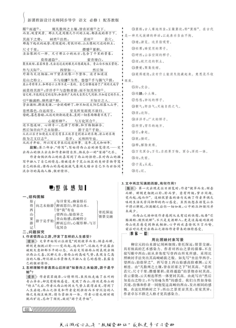 名师同步导学语文苏教版必修1_名师同步导学_高中语文