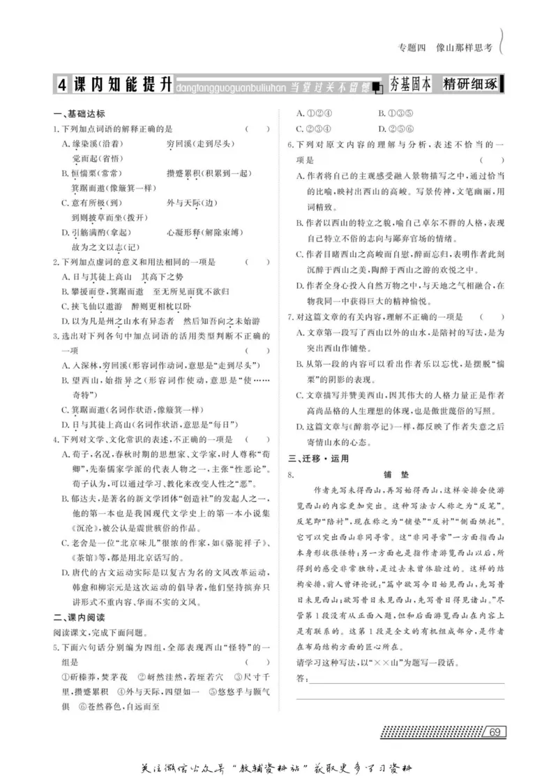 名师同步导学语文苏教版必修1_名师同步导学_高中语文