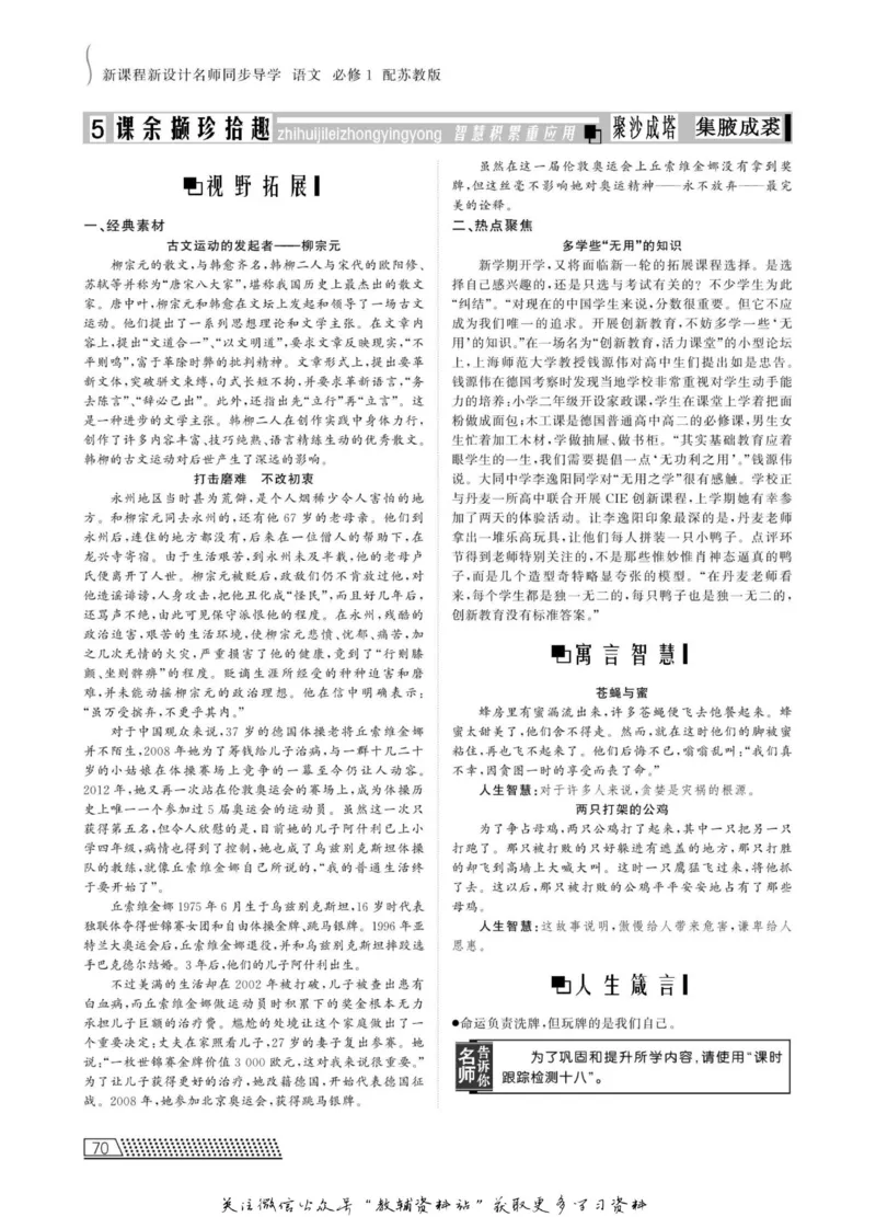 名师同步导学语文苏教版必修1_名师同步导学_高中语文