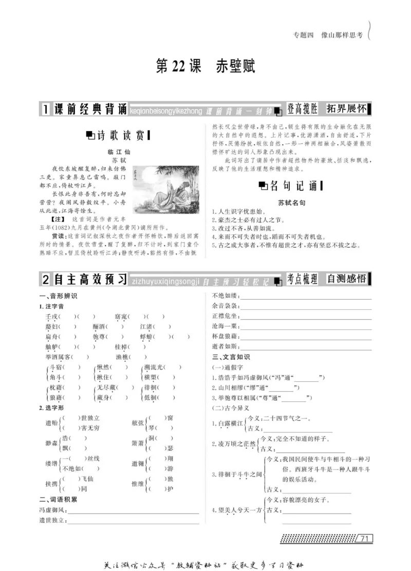 名师同步导学语文苏教版必修1_名师同步导学_高中语文
