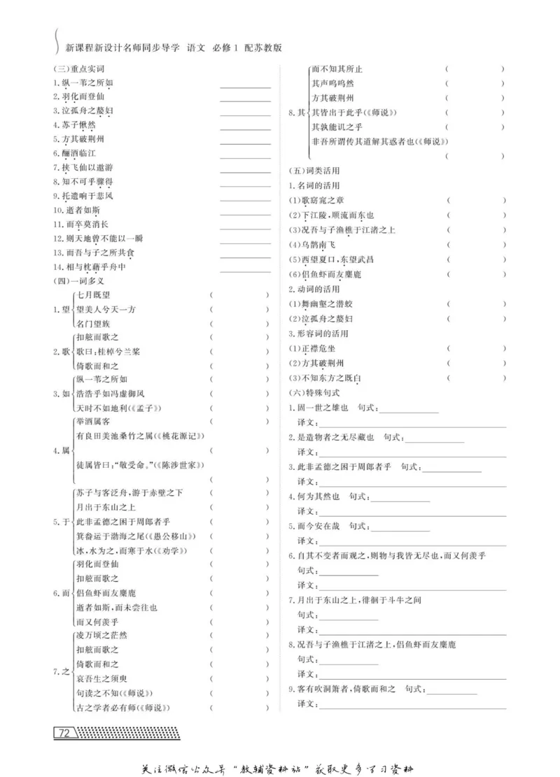 名师同步导学语文苏教版必修1_名师同步导学_高中语文