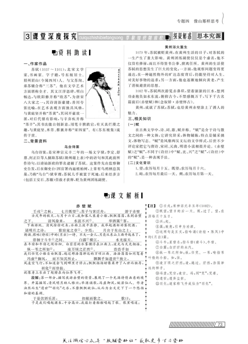 名师同步导学语文苏教版必修1_名师同步导学_高中语文