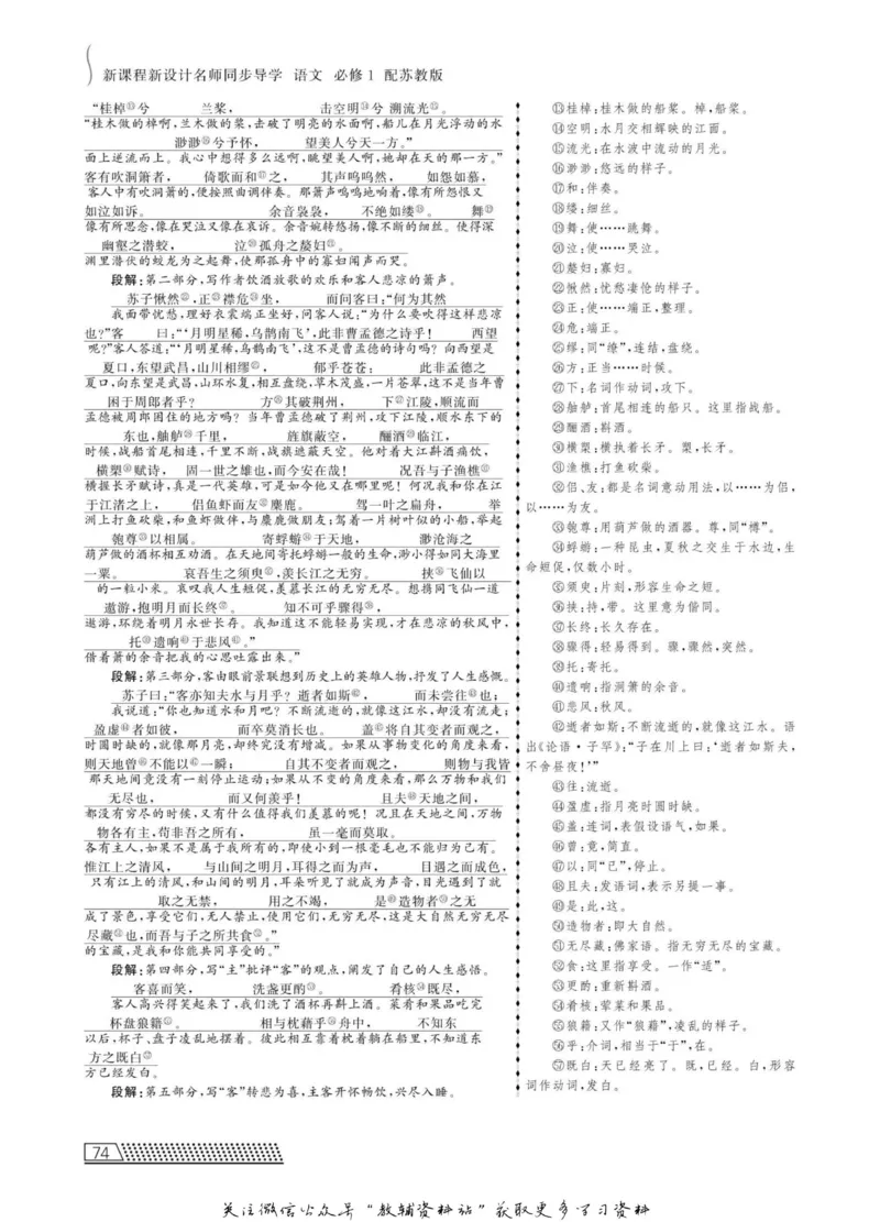 名师同步导学语文苏教版必修1_名师同步导学_高中语文