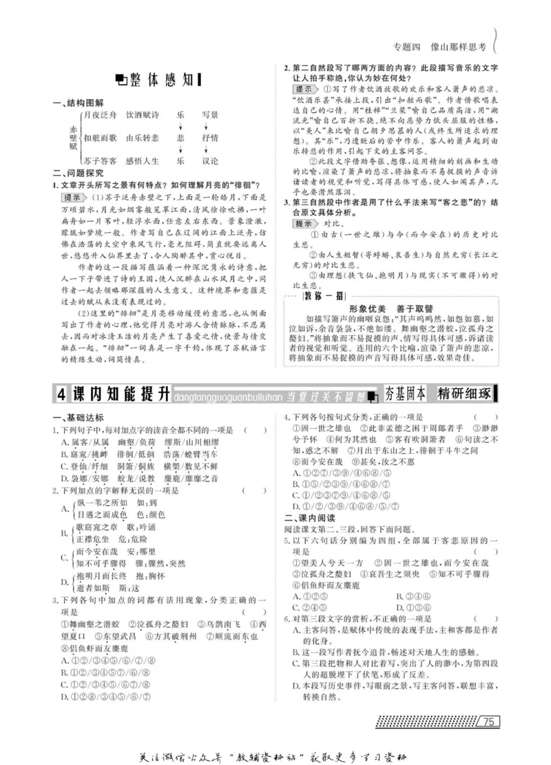 名师同步导学语文苏教版必修1_名师同步导学_高中语文