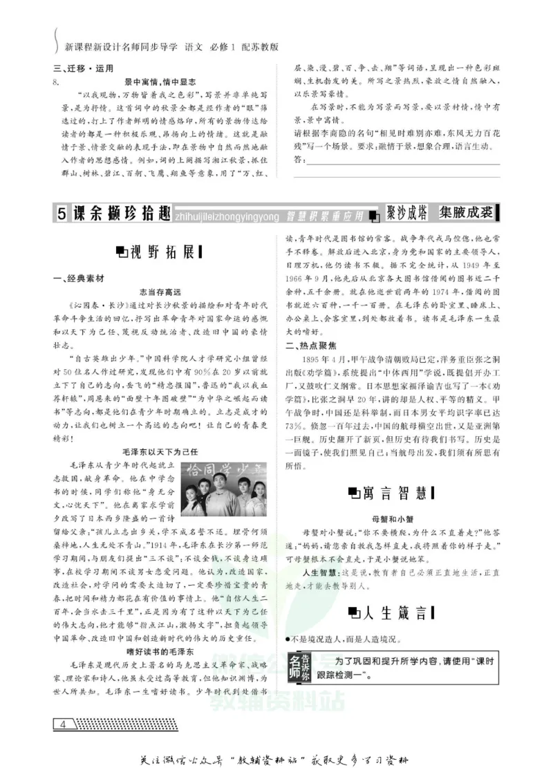 名师同步导学语文苏教版必修1_名师同步导学_高中语文