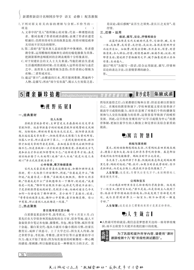 名师同步导学语文苏教版必修1_名师同步导学_高中语文