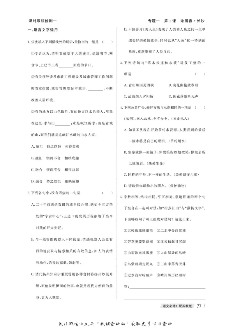 名师同步导学语文苏教版必修1_名师同步导学_高中语文