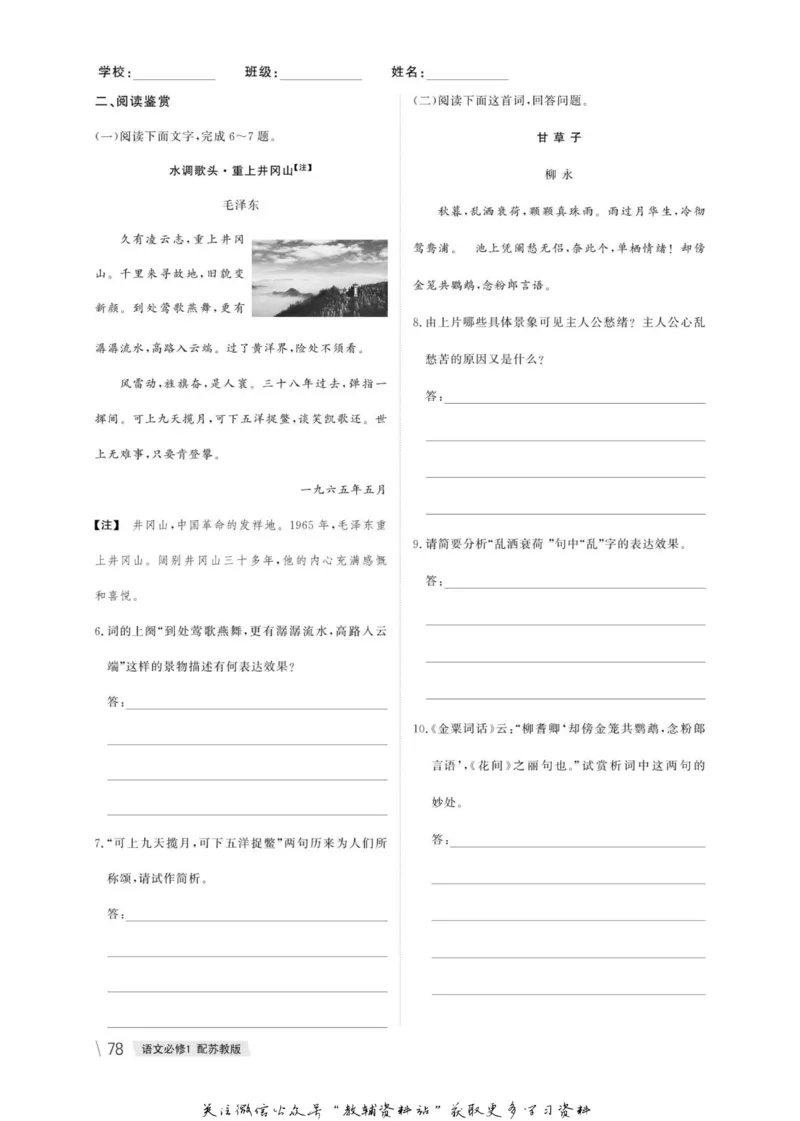 名师同步导学语文苏教版必修1_名师同步导学_高中语文