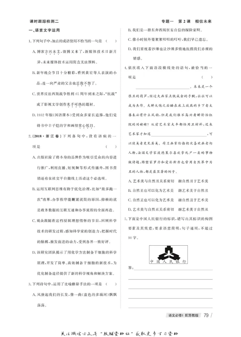 名师同步导学语文苏教版必修1_名师同步导学_高中语文