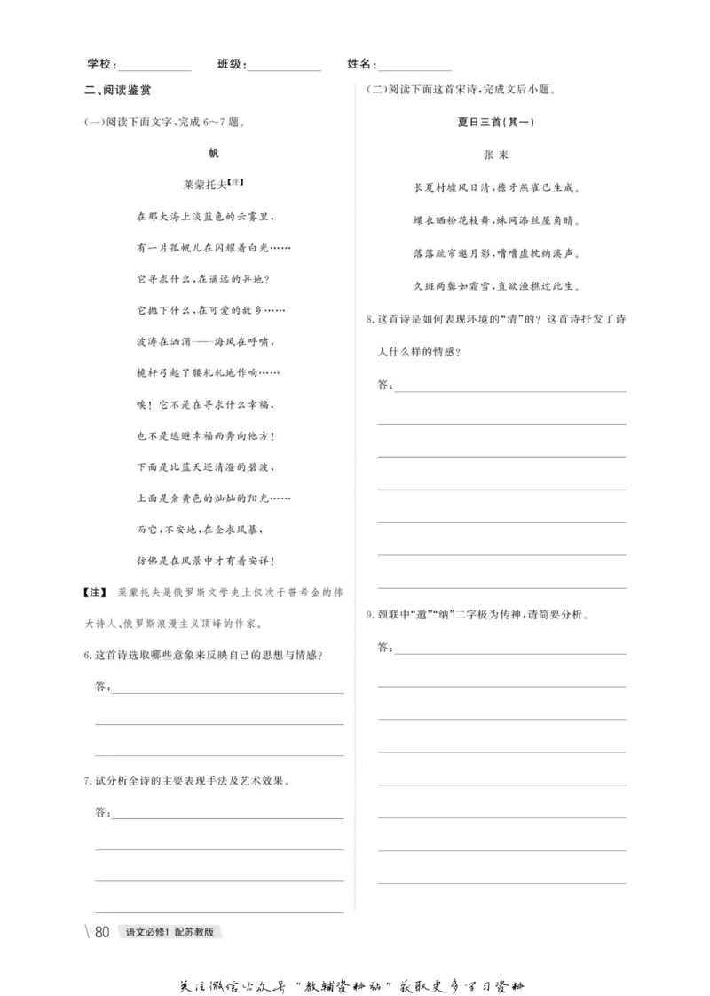 名师同步导学语文苏教版必修1_名师同步导学_高中语文