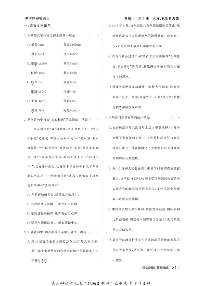 名师同步导学语文苏教版必修1_名师同步导学_高中语文