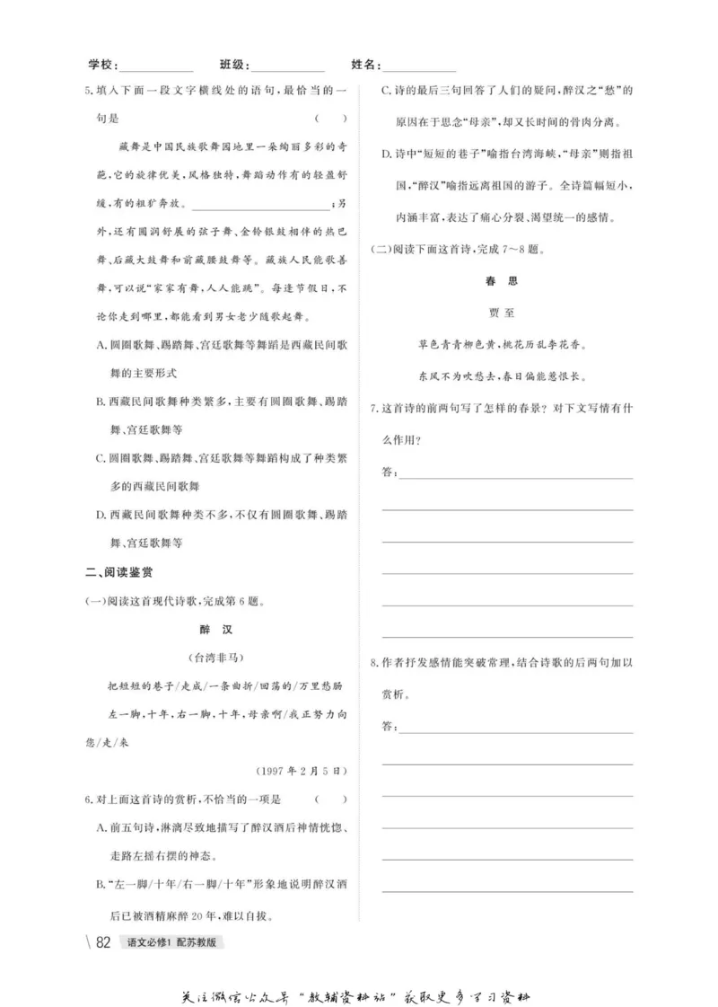 名师同步导学语文苏教版必修1_名师同步导学_高中语文