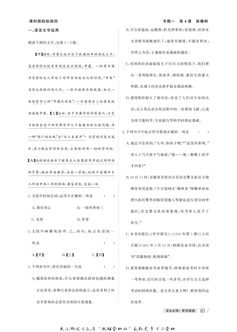 名师同步导学语文苏教版必修1_名师同步导学_高中语文