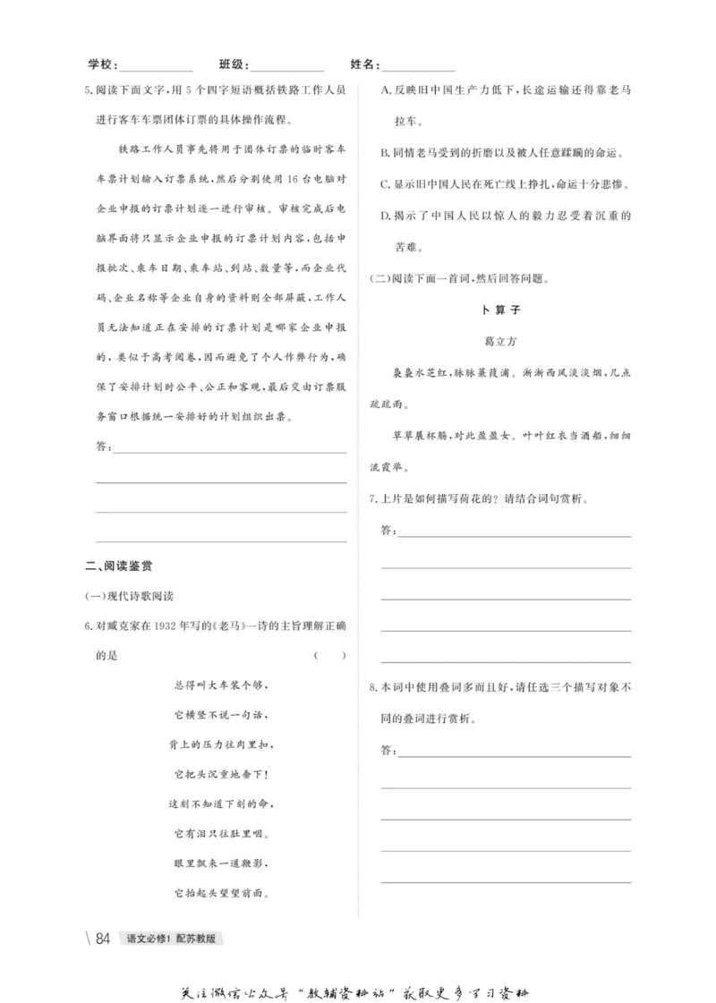 名师同步导学语文苏教版必修1_名师同步导学_高中语文