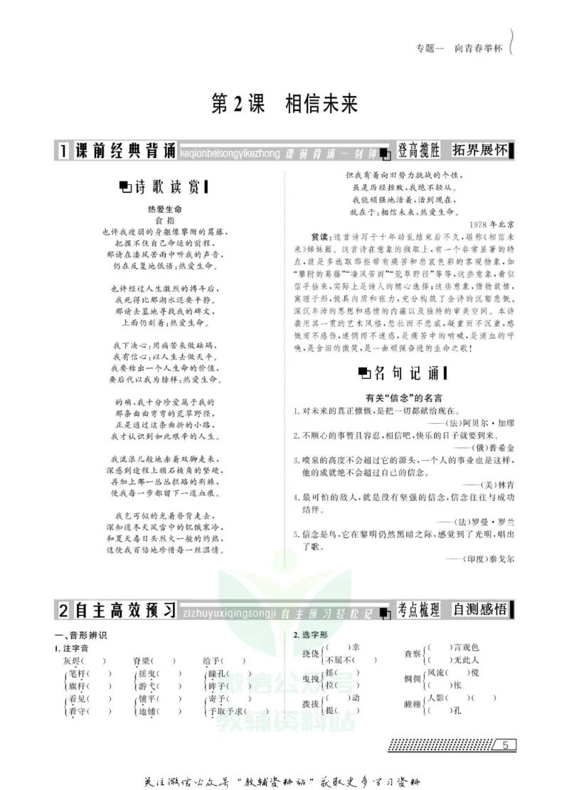 名师同步导学语文苏教版必修1_名师同步导学_高中语文