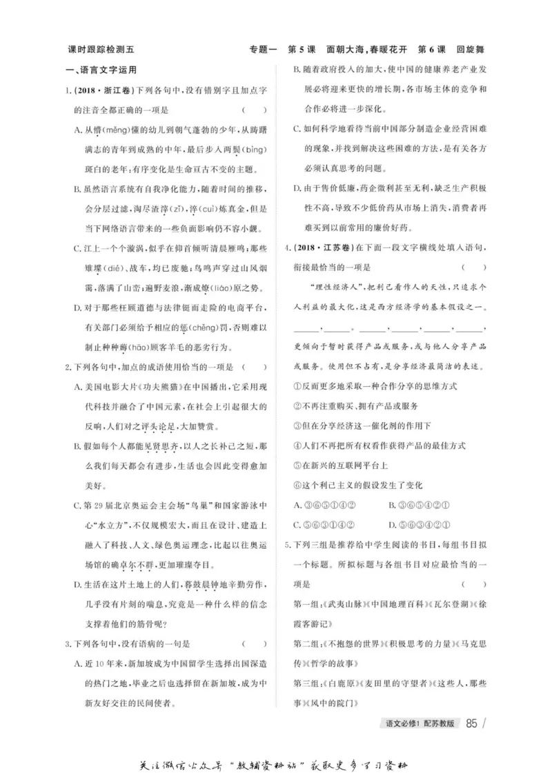 名师同步导学语文苏教版必修1_名师同步导学_高中语文