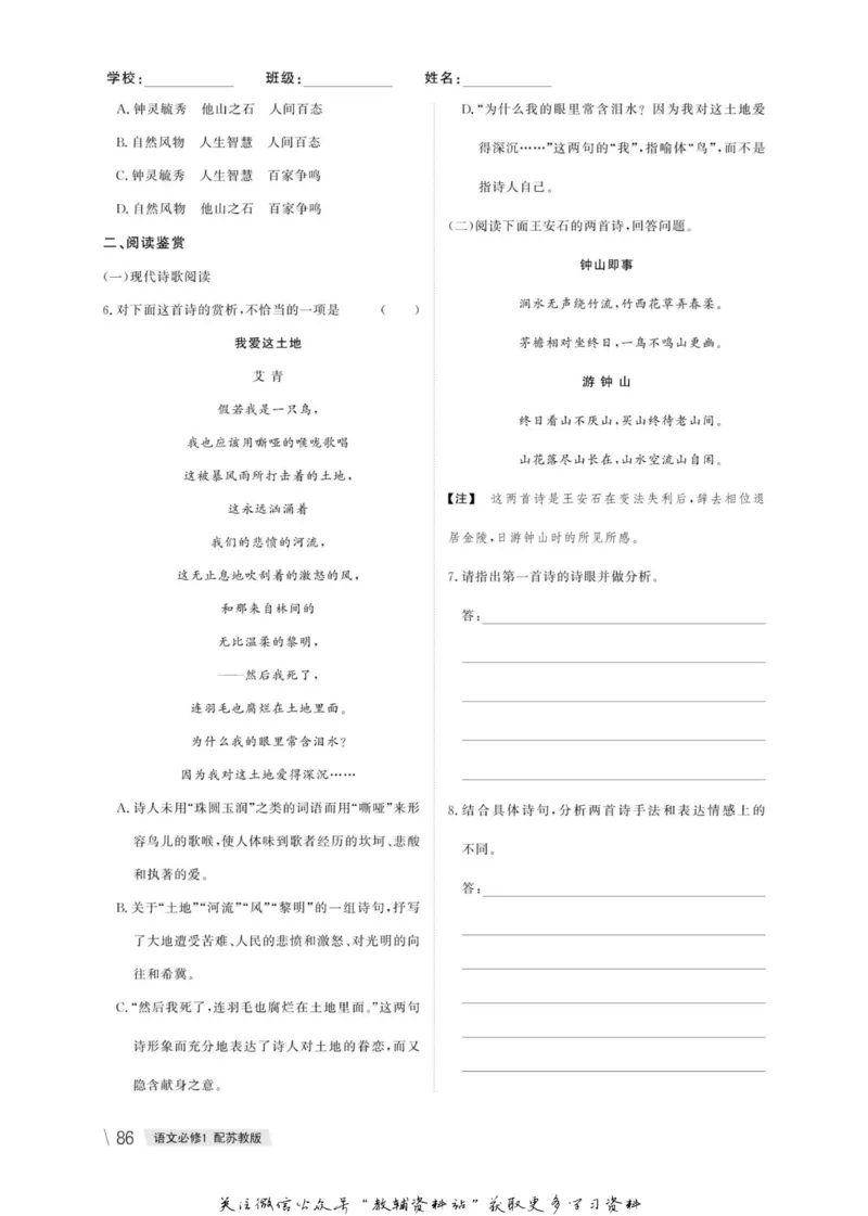 名师同步导学语文苏教版必修1_名师同步导学_高中语文