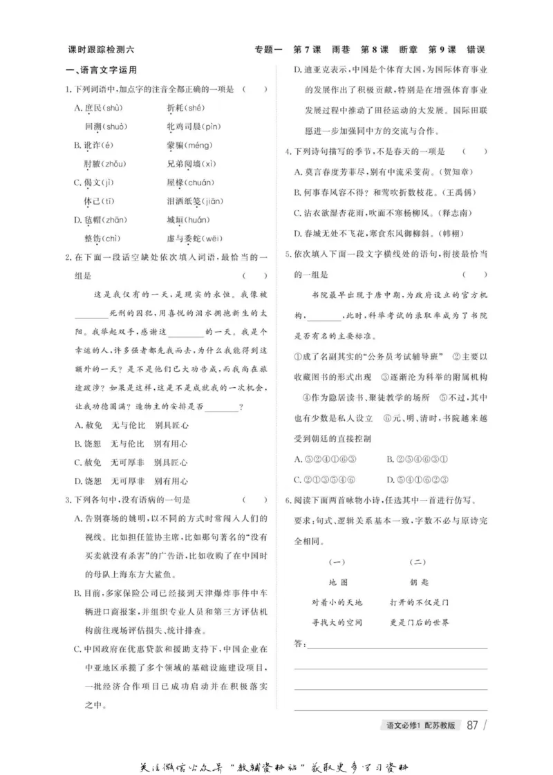 名师同步导学语文苏教版必修1_名师同步导学_高中语文
