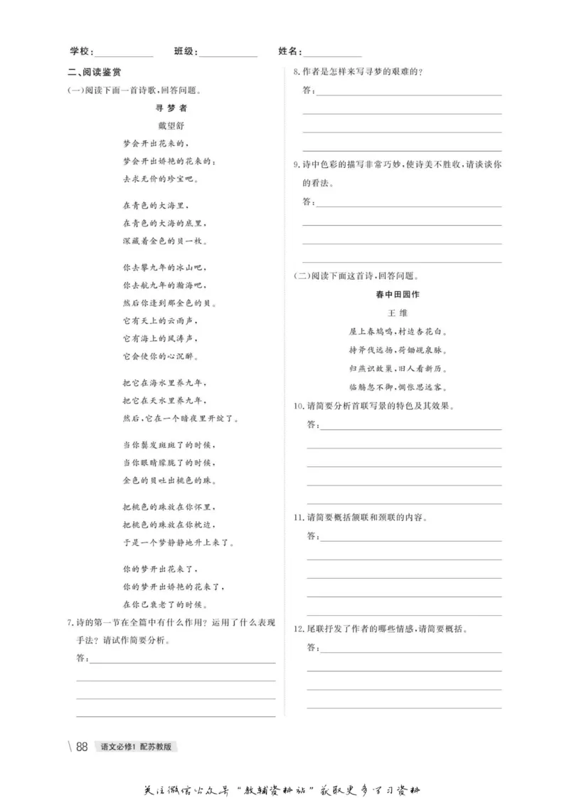 名师同步导学语文苏教版必修1_名师同步导学_高中语文