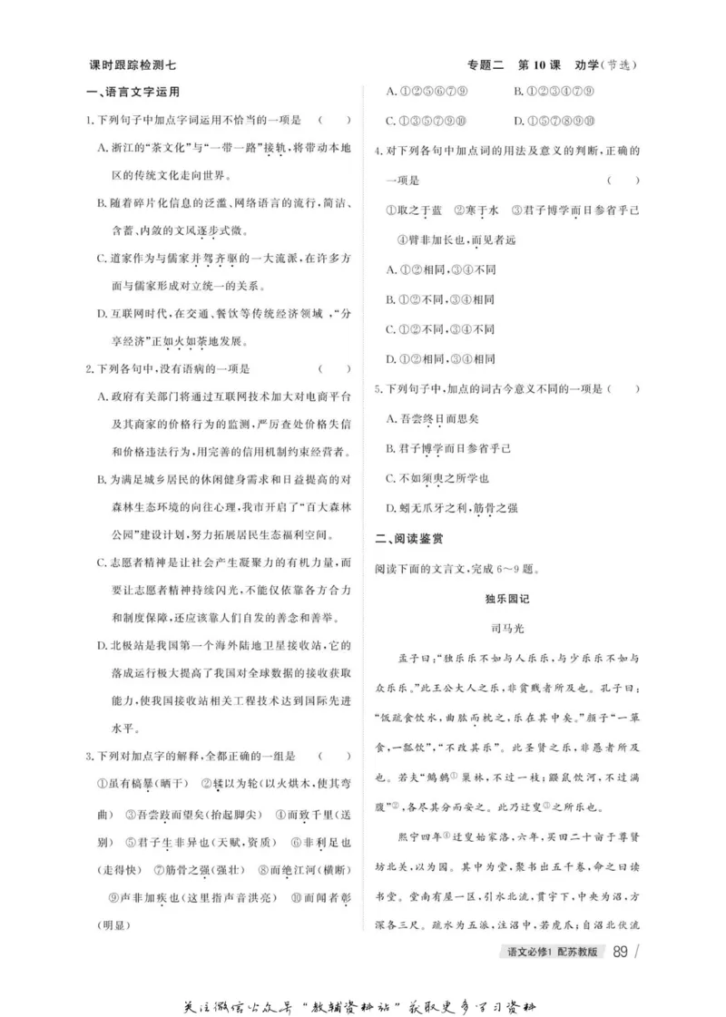 名师同步导学语文苏教版必修1_名师同步导学_高中语文