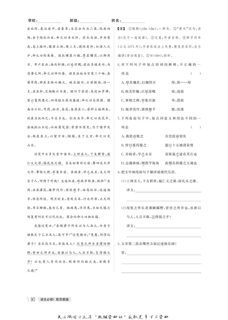 名师同步导学语文苏教版必修1_名师同步导学_高中语文